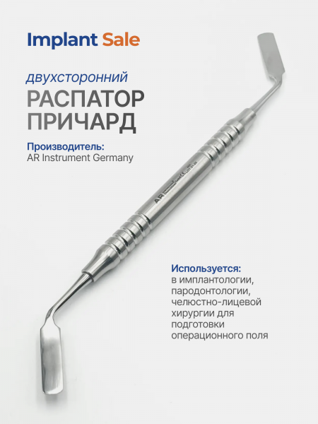 Двойной распатор Pichard Двойной распатор Pichard